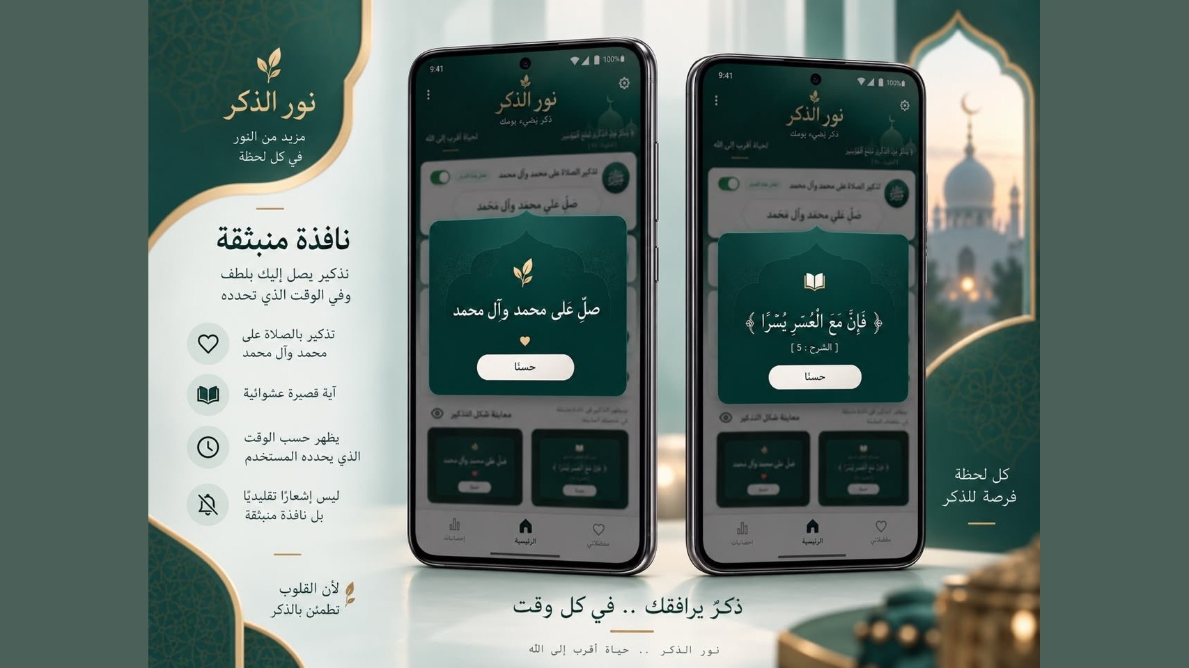 إعدادات التذكير