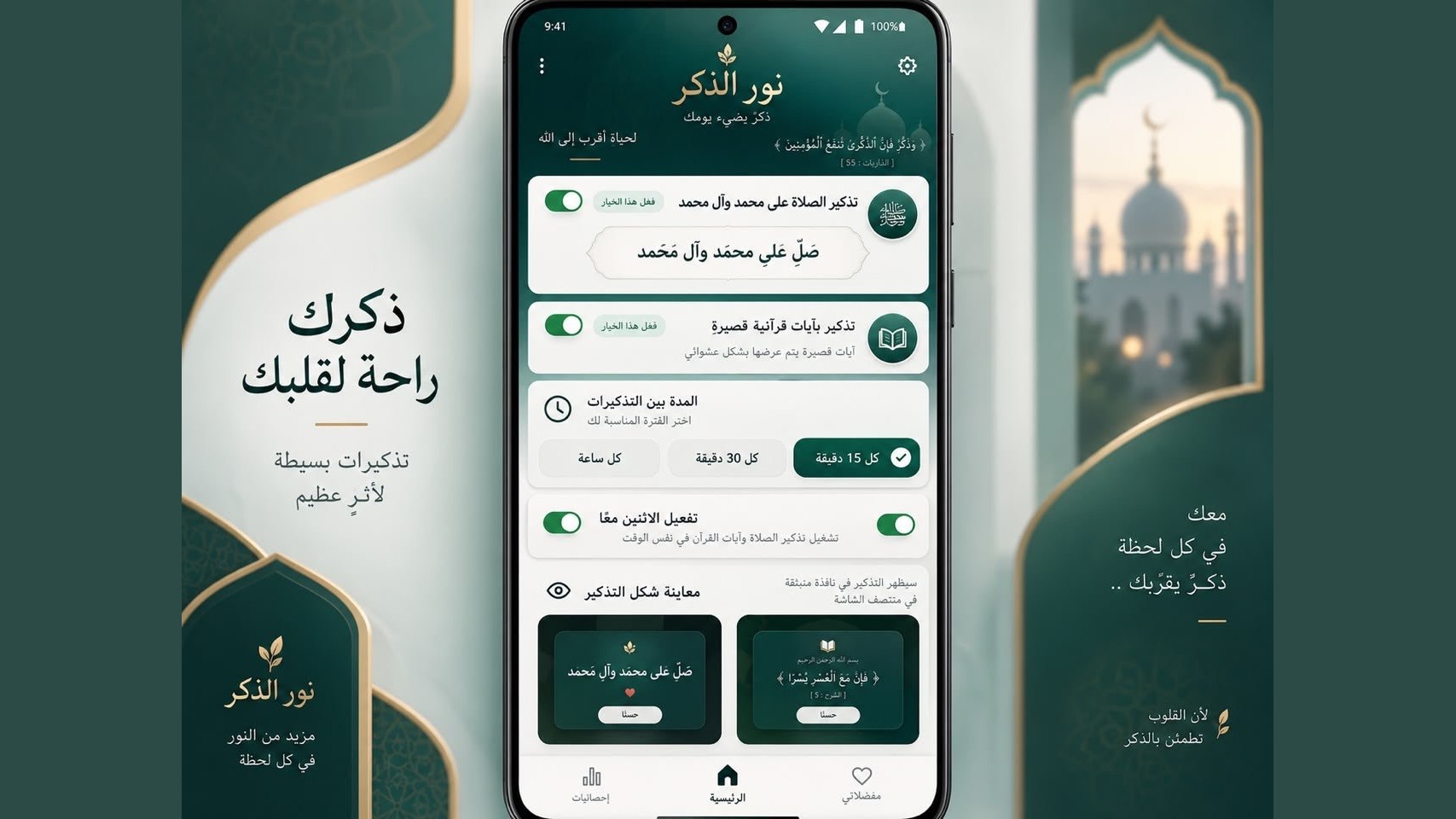 إعدادات متقدمة